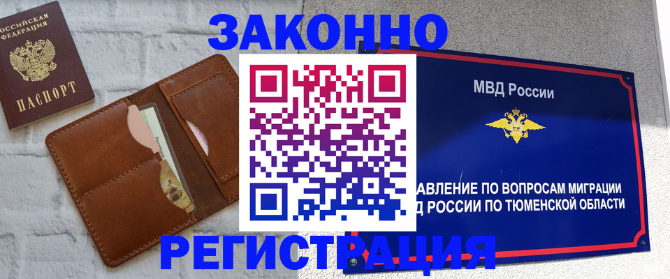 временная прописка в Балтийске