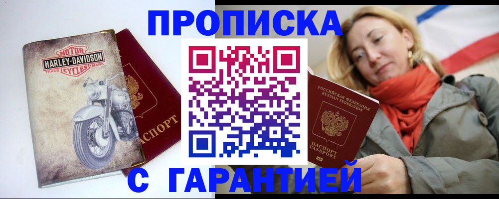 временная регистрация недорого в Балтийске