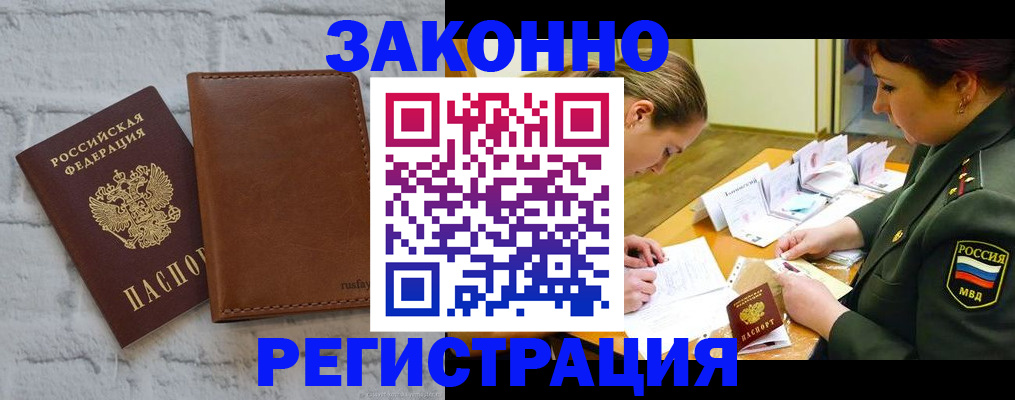 прописка штамп в Балтийске