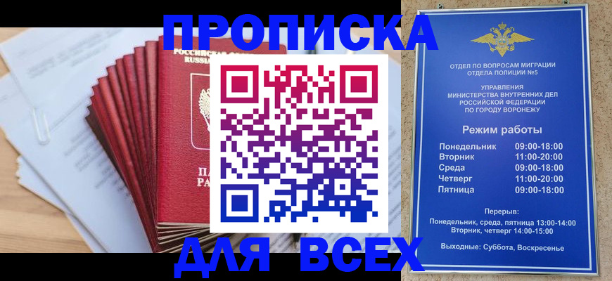 временная регистрация для всех в Балтийске