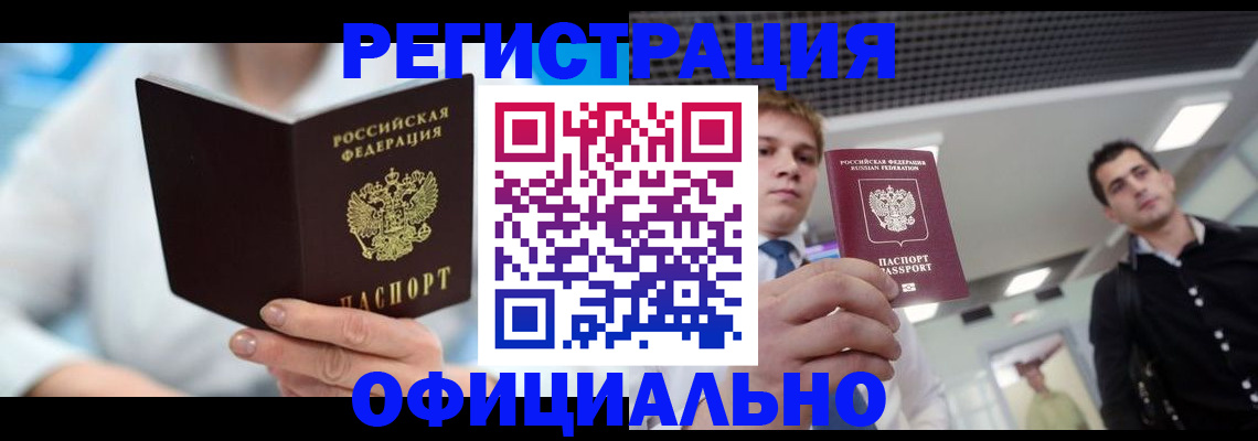 временная прописка в Балтийске