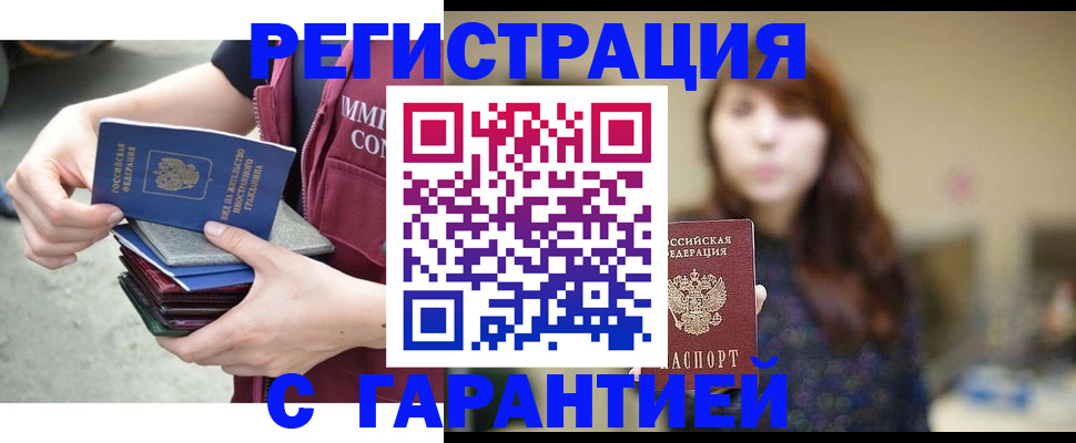 прописка для военкомата в Балтийске