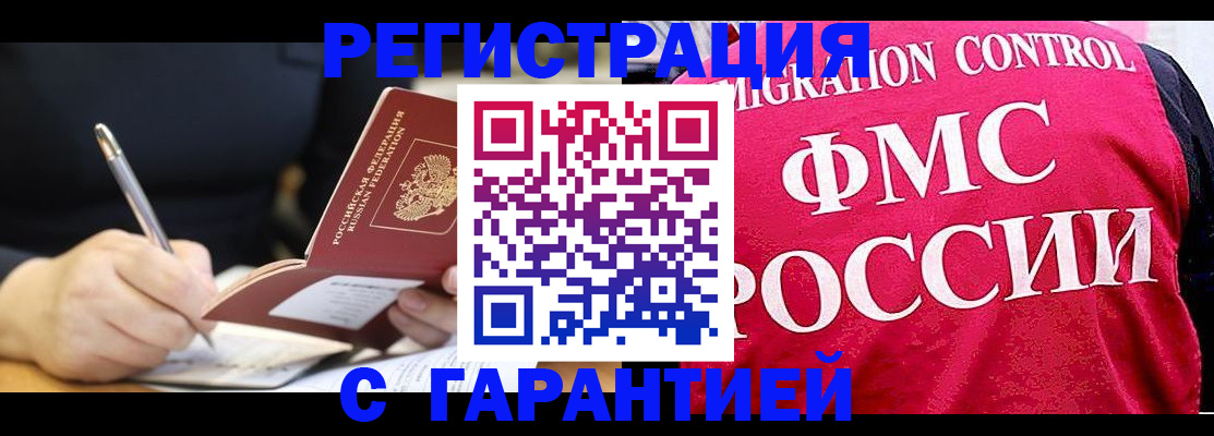 временная регистрация недорого в Балтийске
